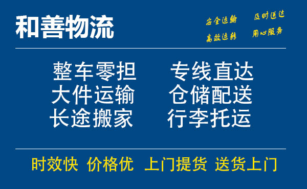 湖州到绥宁物流专线_湖州至绥宁货运公司_专线直达